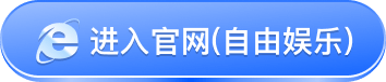 进入官网